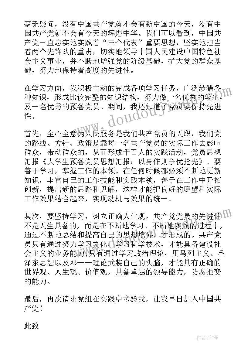 最新收费员转正申请书(模板10篇)