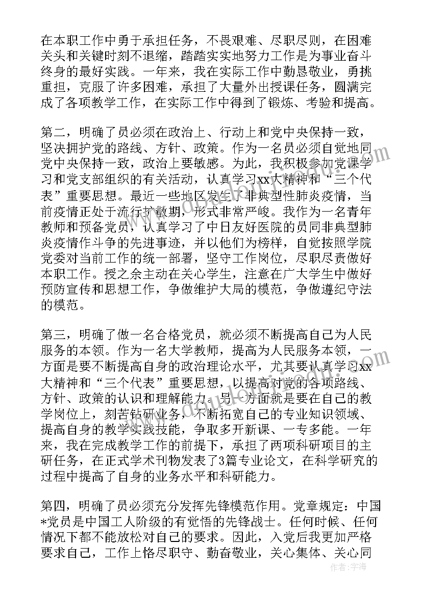 最新收费员转正申请书(模板10篇)