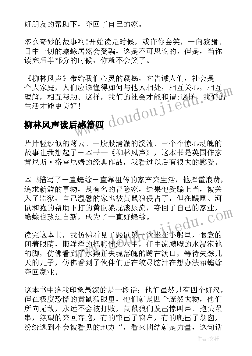 2023年柳林风声读后感(优秀5篇)