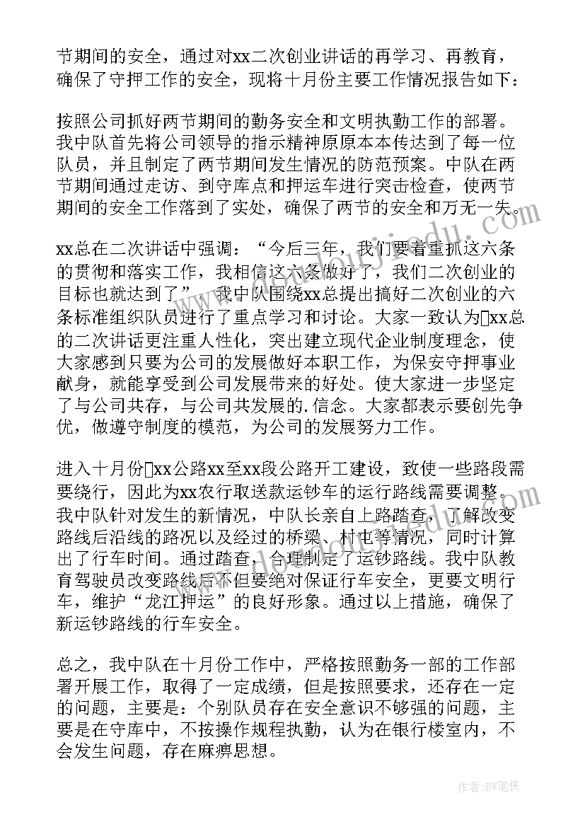 最新押运车年终总结(优秀6篇)