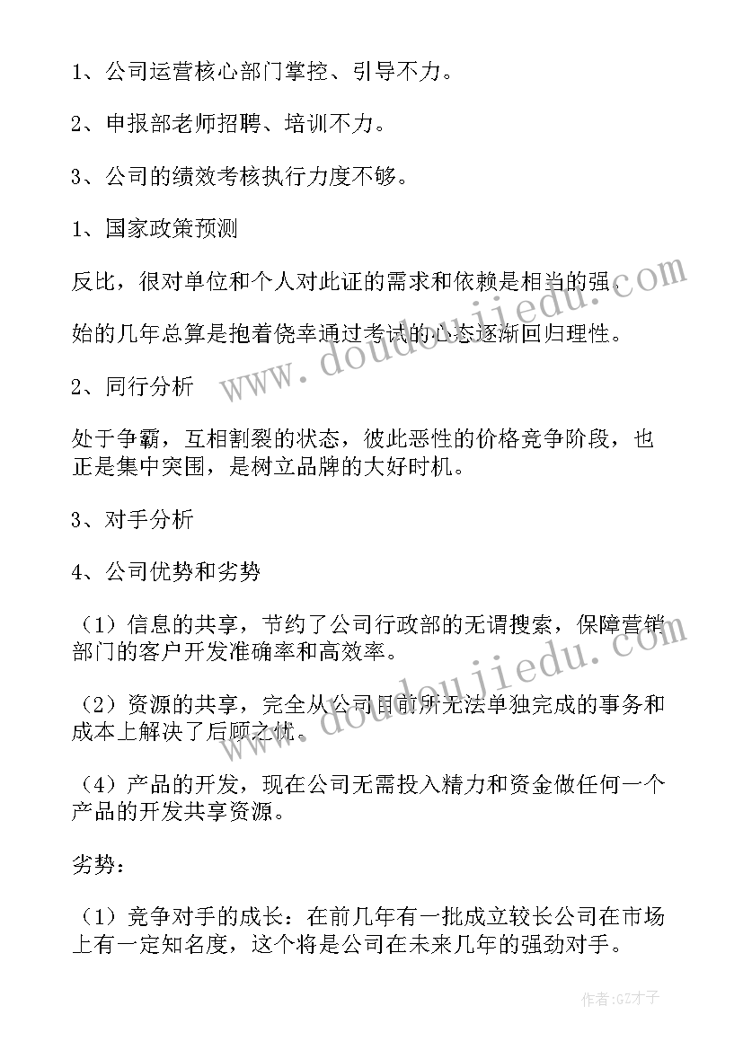 公会的工作计划和目标(通用10篇)