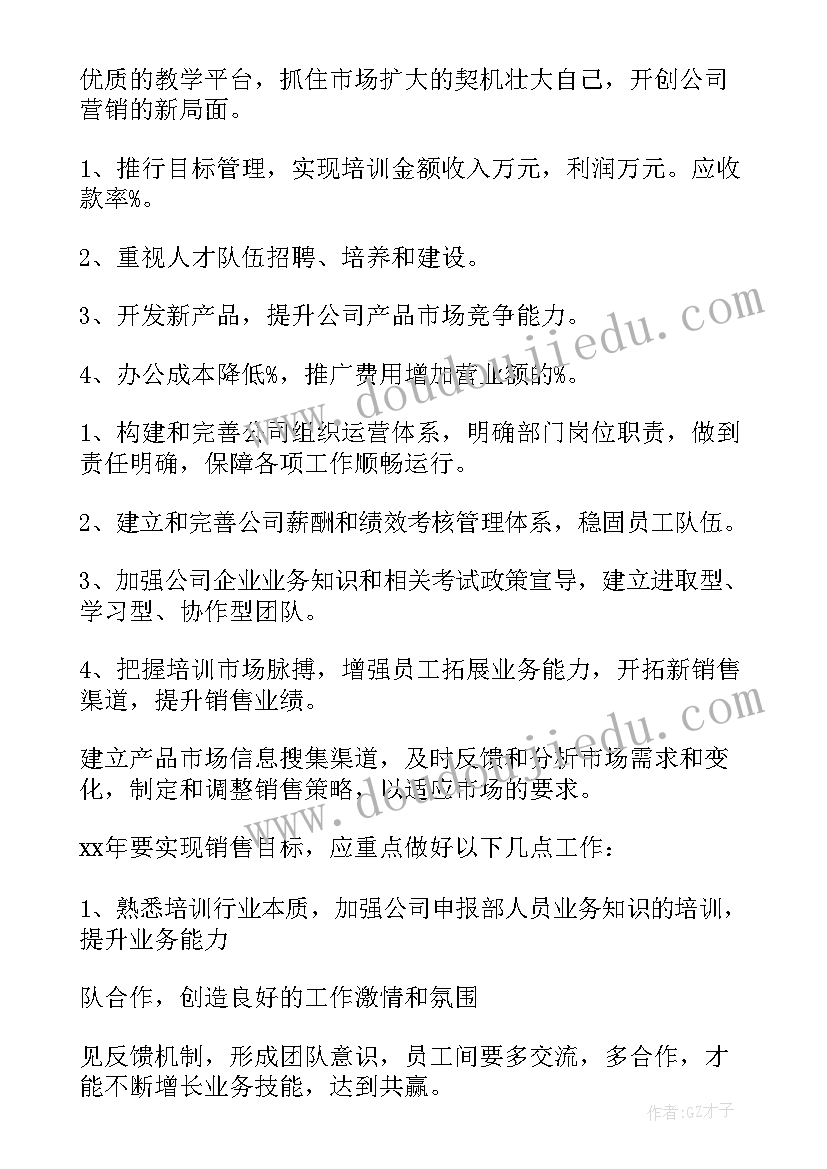 公会的工作计划和目标(通用10篇)