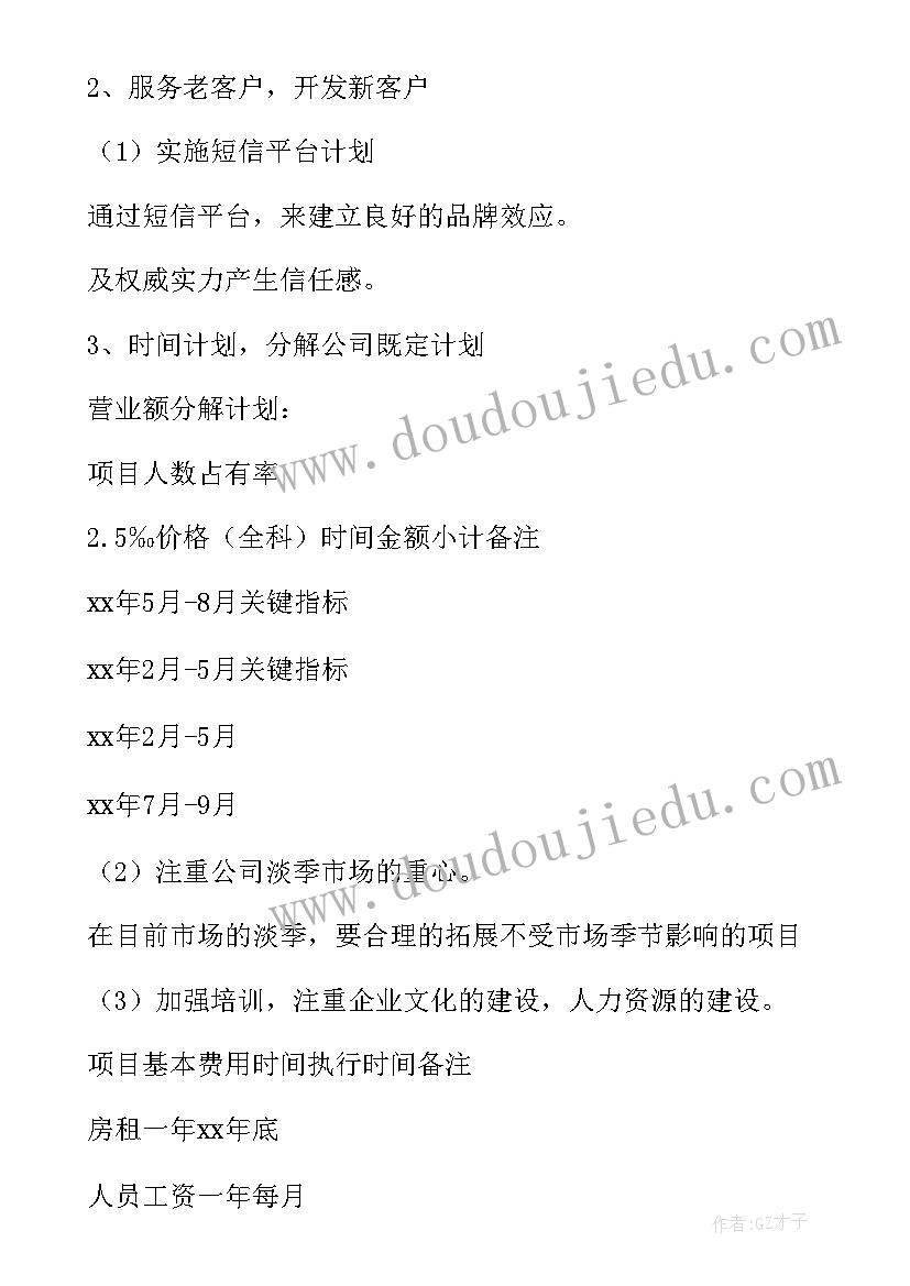 公会的工作计划和目标(通用10篇)