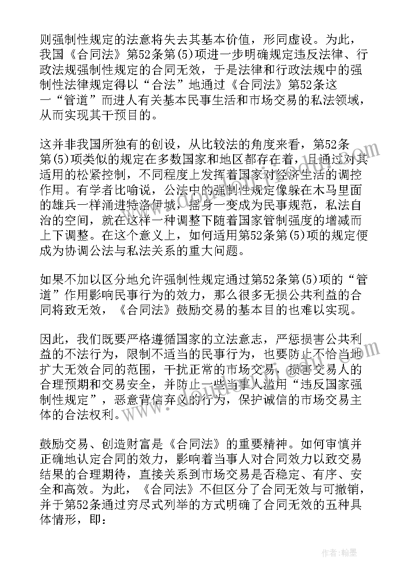 最新合同法中任意解除权(优质5篇)