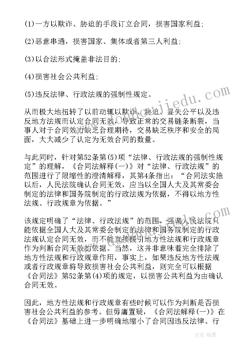 最新合同法中任意解除权(优质5篇)