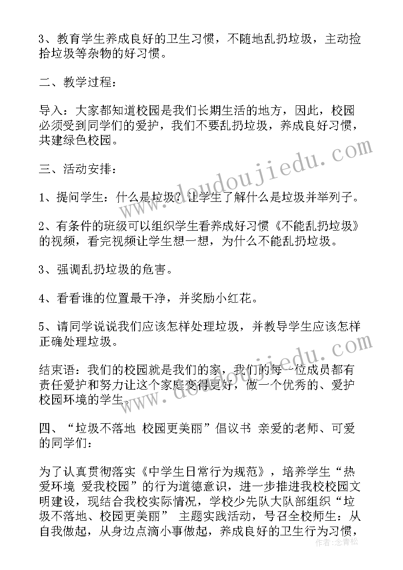 最新让校园更美丽演讲稿篇(优秀5篇)