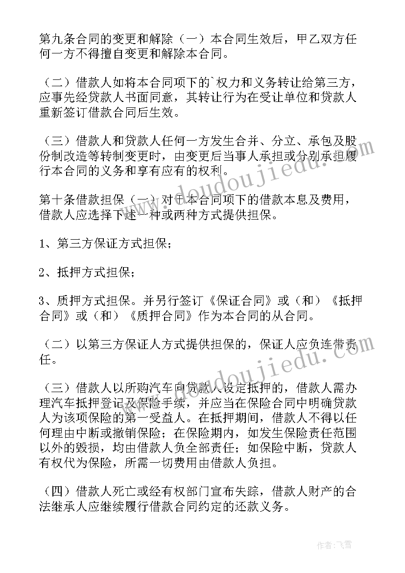 最新汽车消费劵购车合同 汽车消费借款合同(通用5篇)