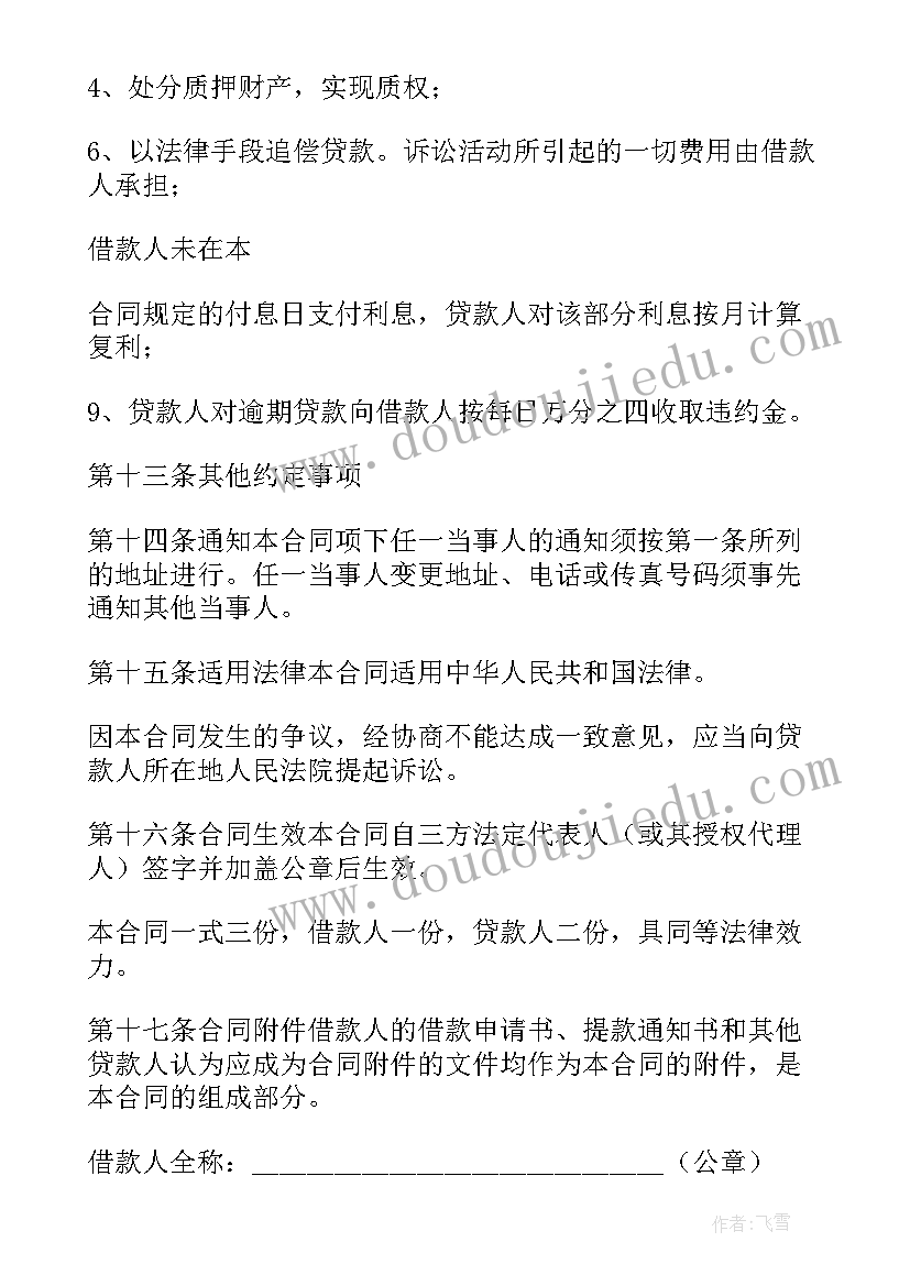 最新汽车消费劵购车合同 汽车消费借款合同(通用5篇)