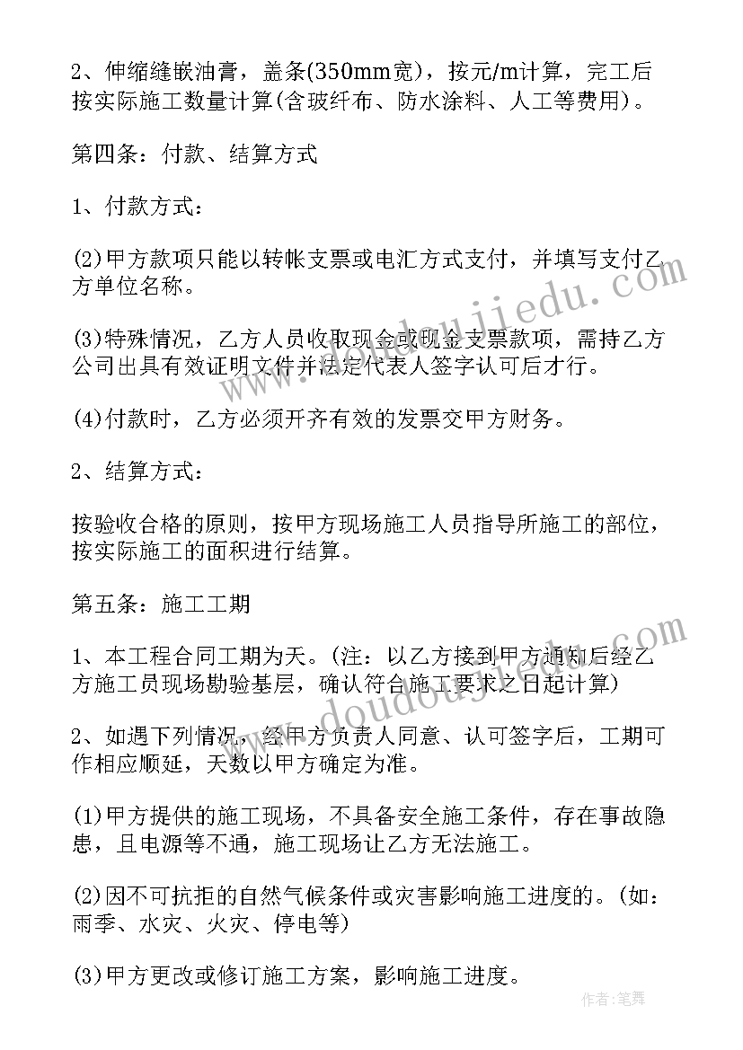 2023年楼房防水修缮工程合同(优质5篇)