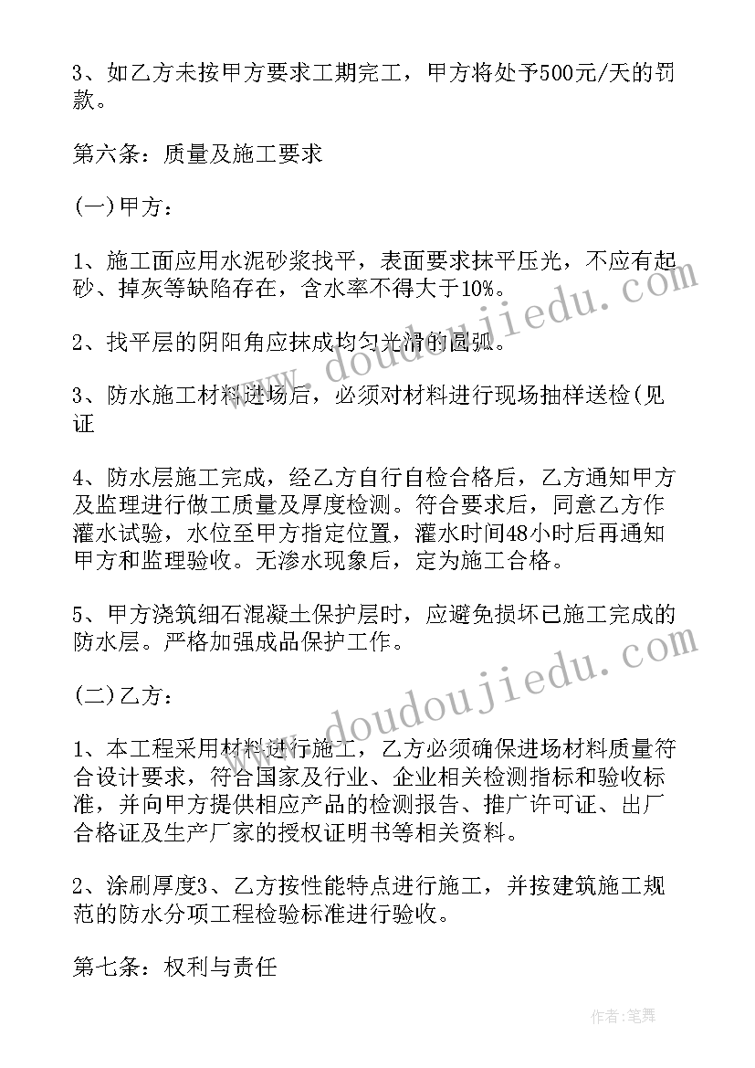 2023年楼房防水修缮工程合同(优质5篇)