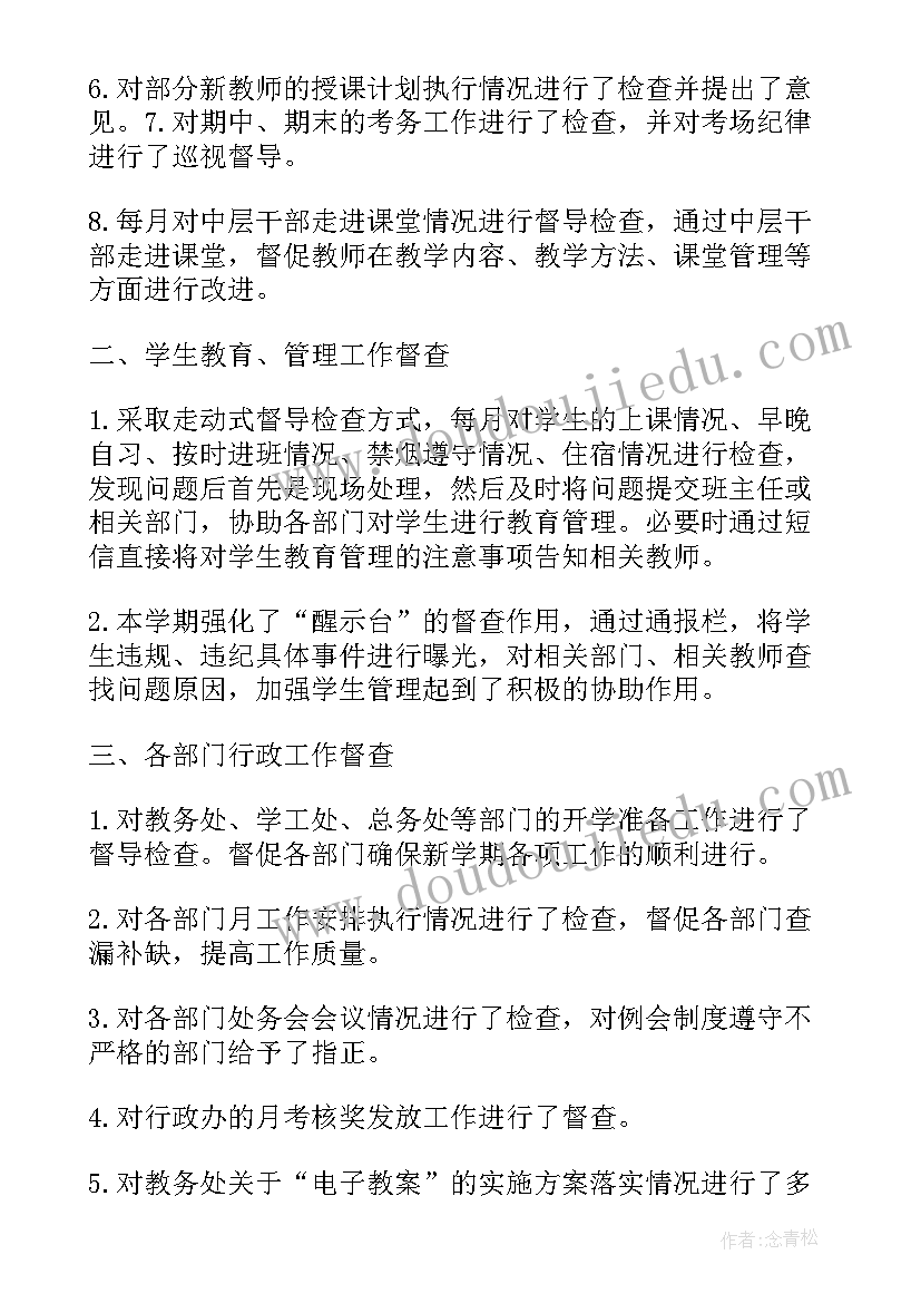 最新中心校疫情防控督导检查工作总结(汇总9篇)