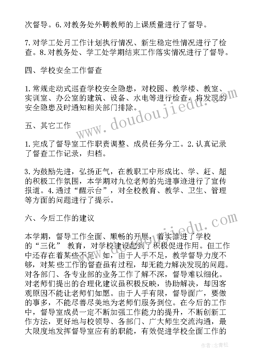 最新中心校疫情防控督导检查工作总结(汇总9篇)