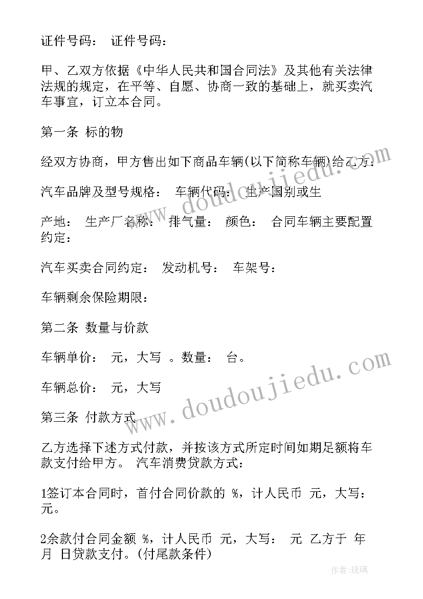 最新上牌购车合同(实用9篇)