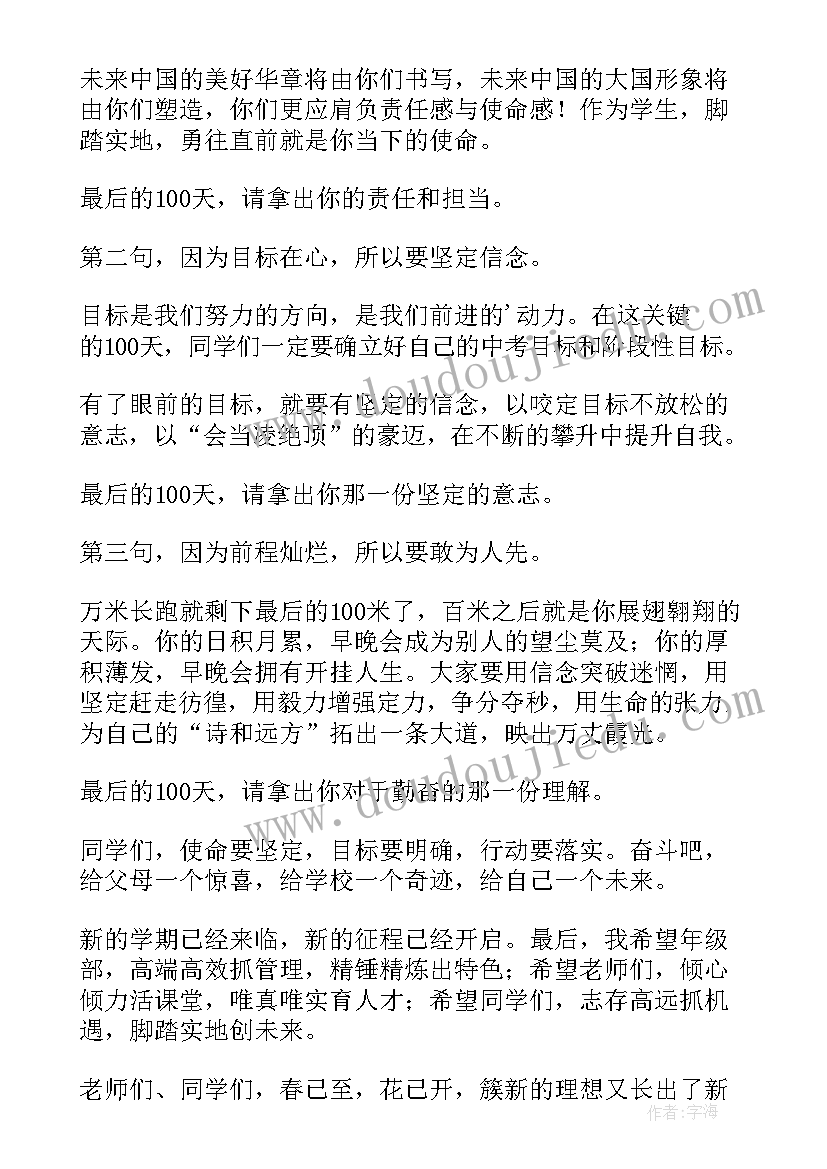 语文教师百日誓师演讲稿三分钟(模板6篇)