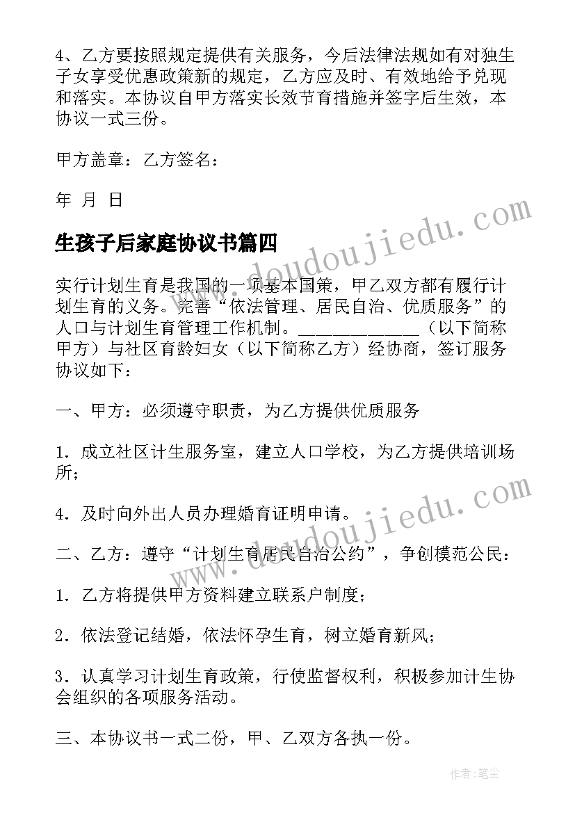 2023年生孩子后家庭协议书(通用5篇)