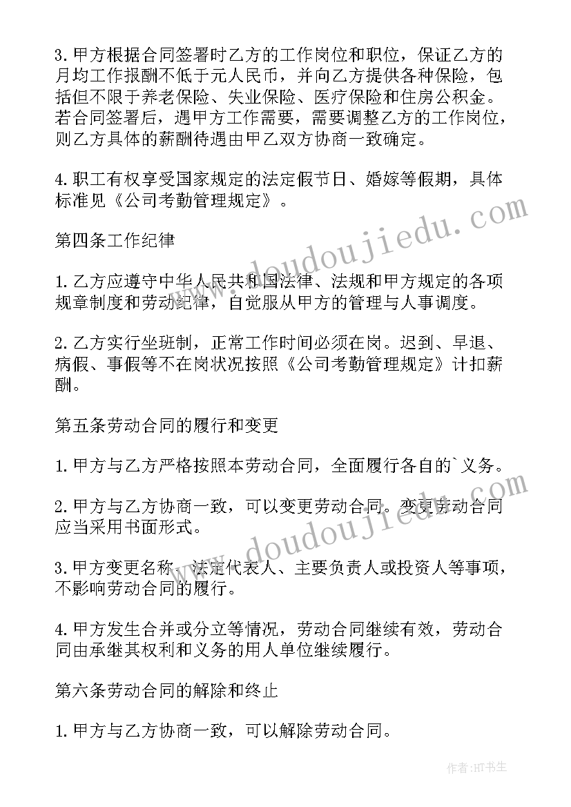 最新劳动合同期限三年以上(实用5篇)