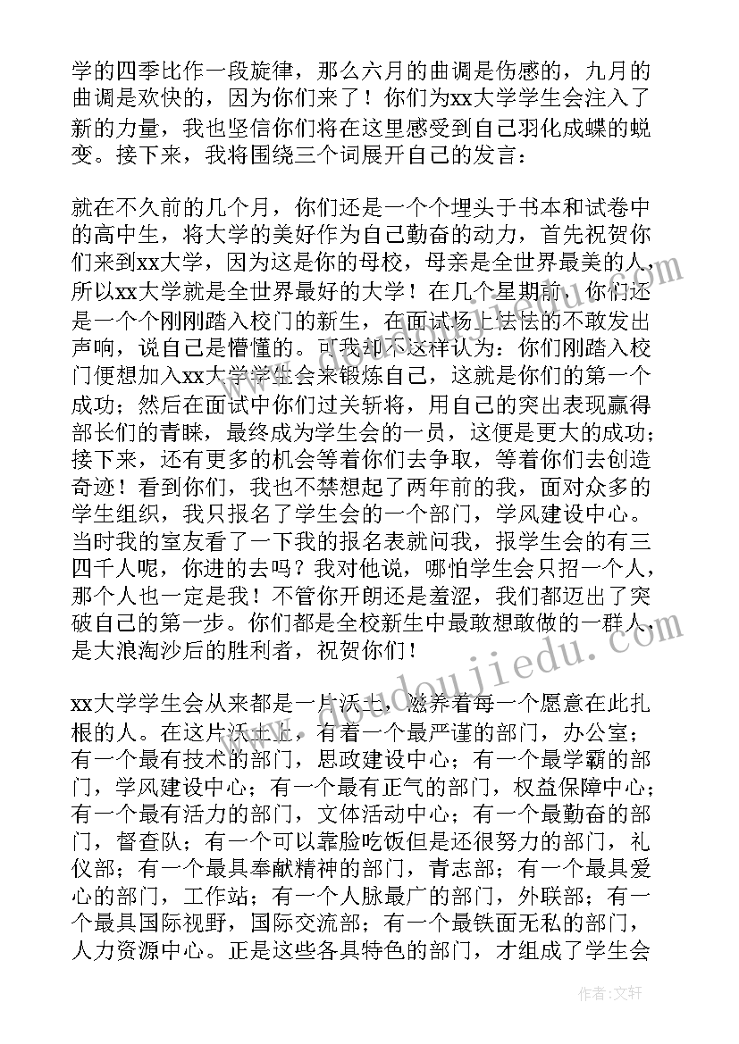 学生会全体见面会主持稿(精选5篇)