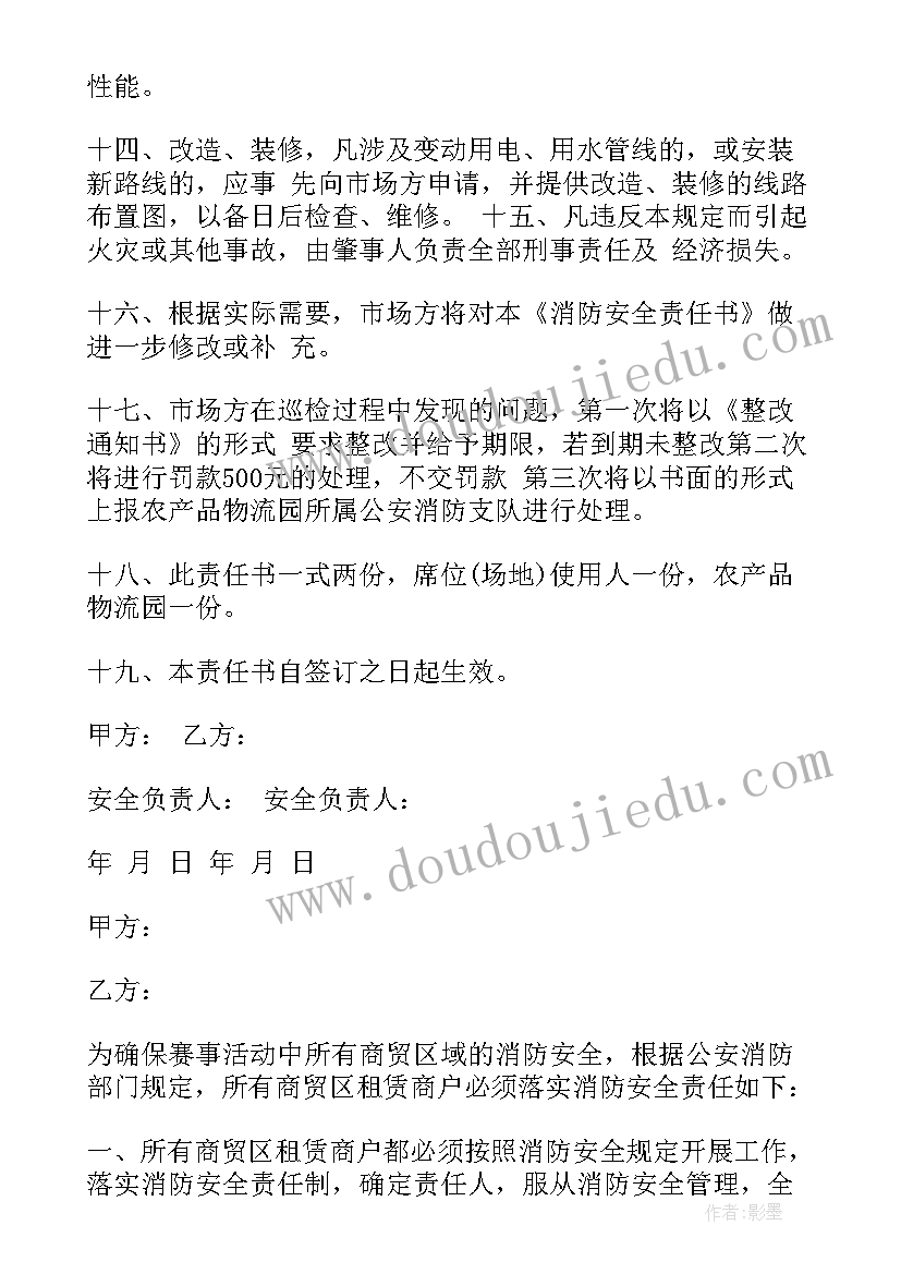 2023年厂房消防合同 消防安全责任合同(实用6篇)