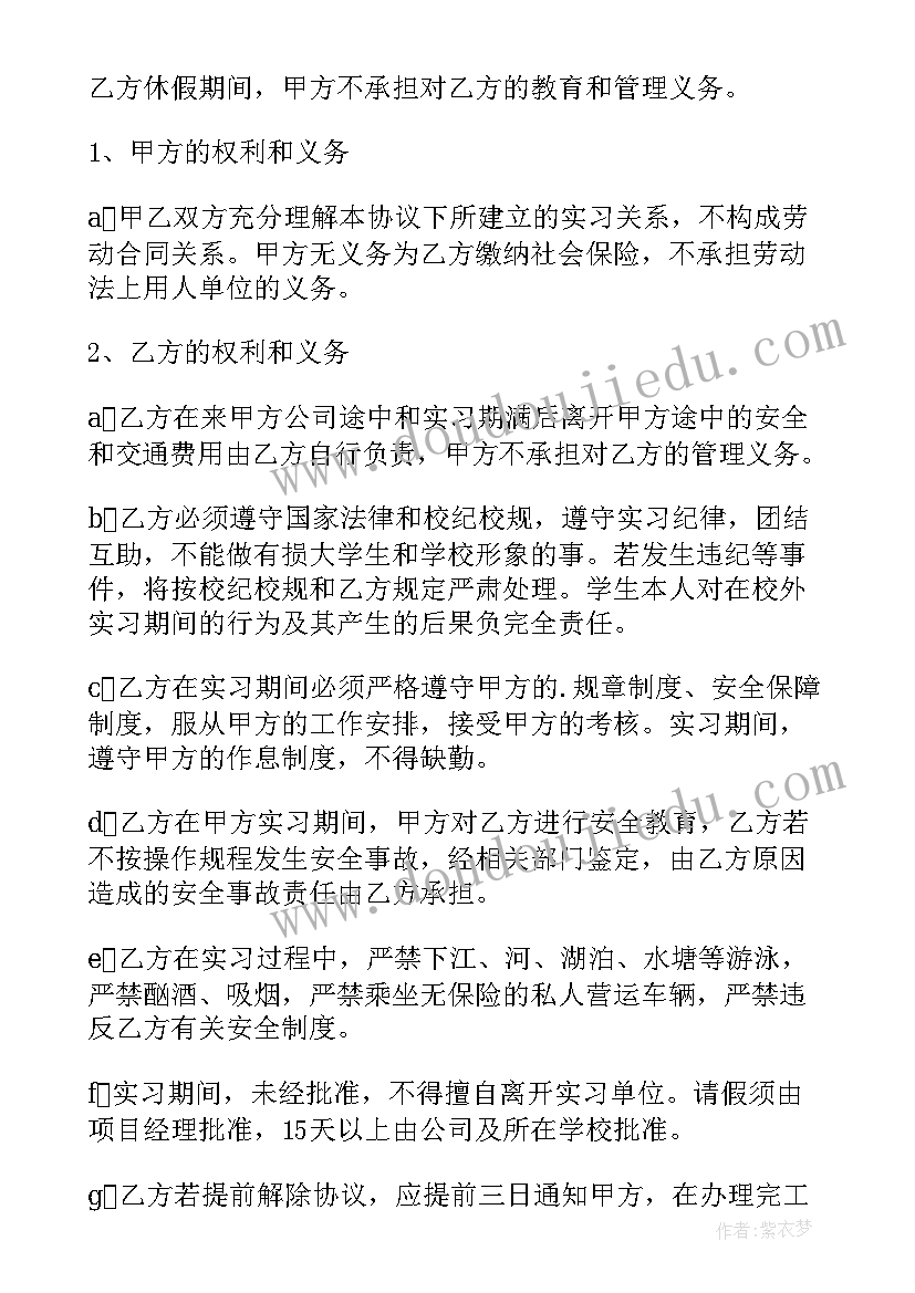 2023年大学生在校实训协议 在校大学生实习协议书(汇总8篇)