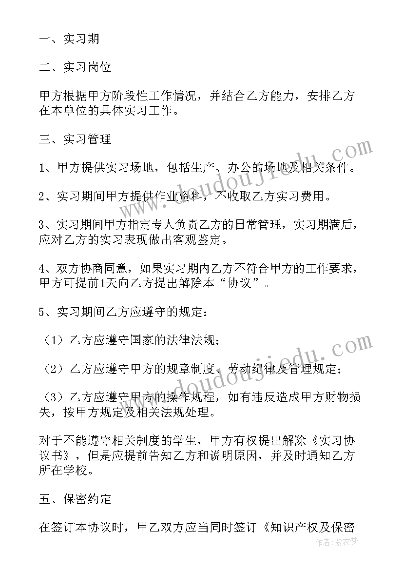 2023年大学生在校实训协议 在校大学生实习协议书(汇总8篇)