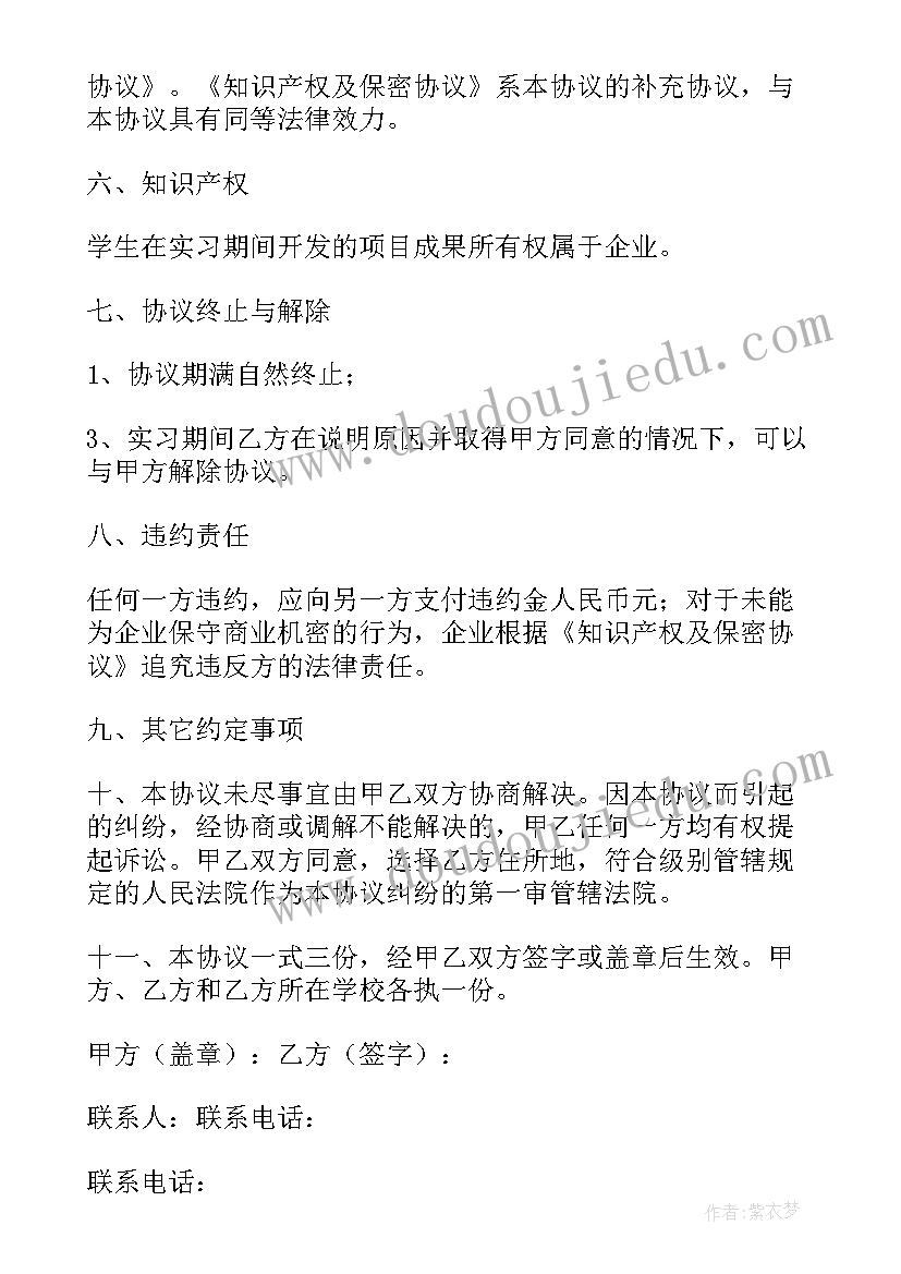 2023年大学生在校实训协议 在校大学生实习协议书(汇总8篇)