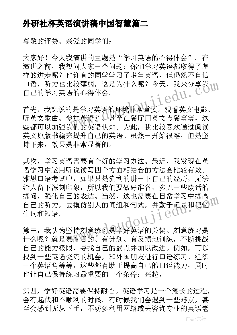 外研社杯英语演讲稿中国智慧(实用5篇)