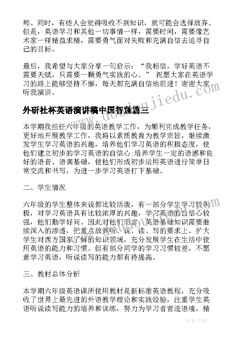 外研社杯英语演讲稿中国智慧(实用5篇)