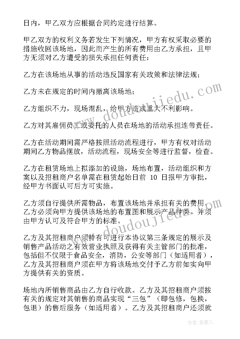 最新养殖场地出租合同书(优质5篇)