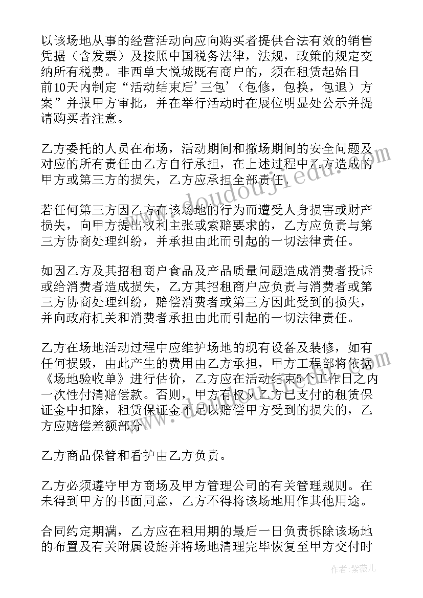 最新养殖场地出租合同书(优质5篇)