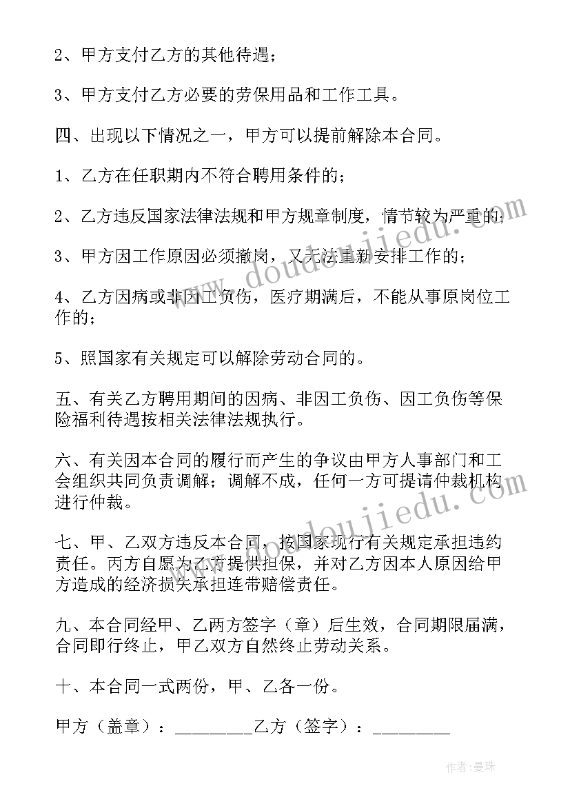 2023年临时工工作协议(通用6篇)