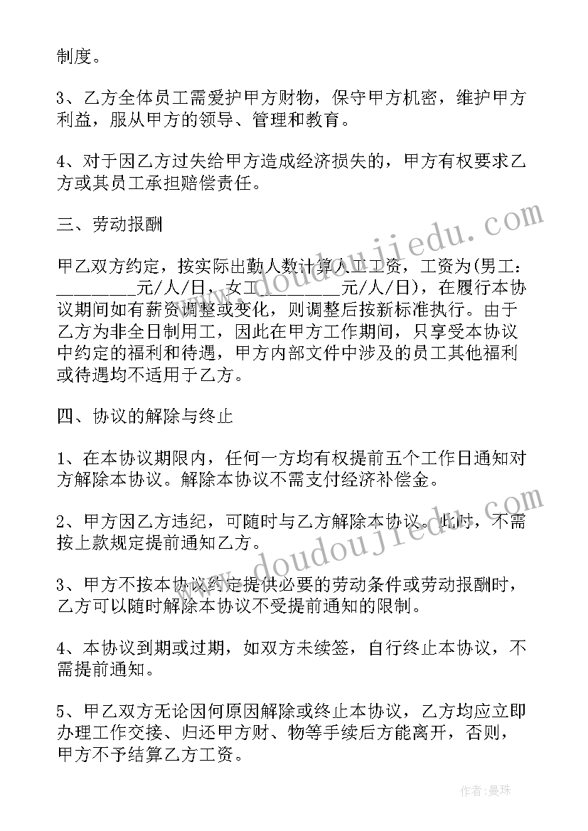 2023年临时工工作协议(通用6篇)