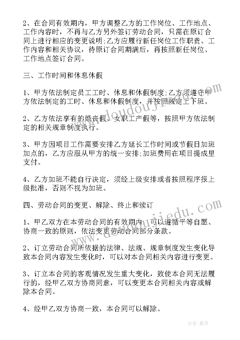 2023年临时工工作协议(通用6篇)