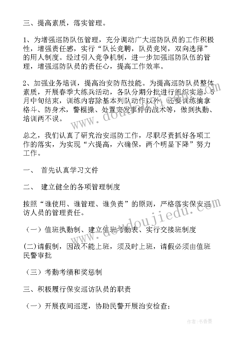 最新巡逻安保工作总结(实用10篇)