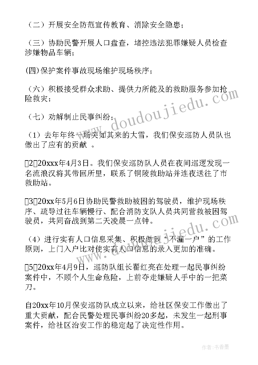 最新巡逻安保工作总结(实用10篇)