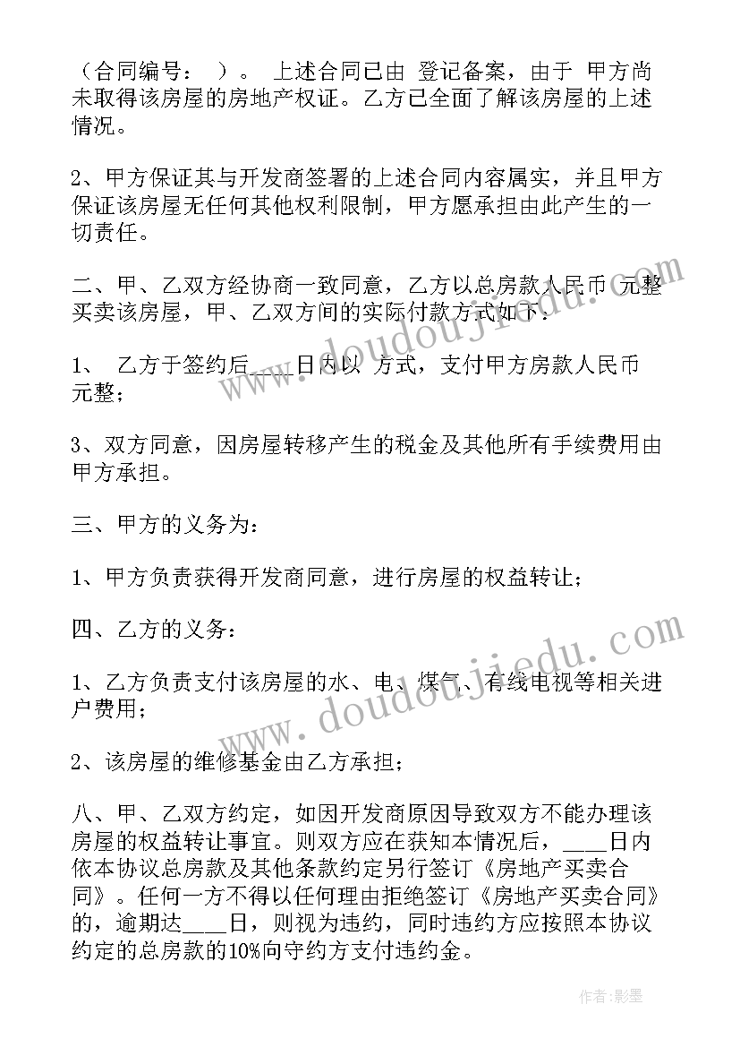 期房购房合同(优秀8篇)