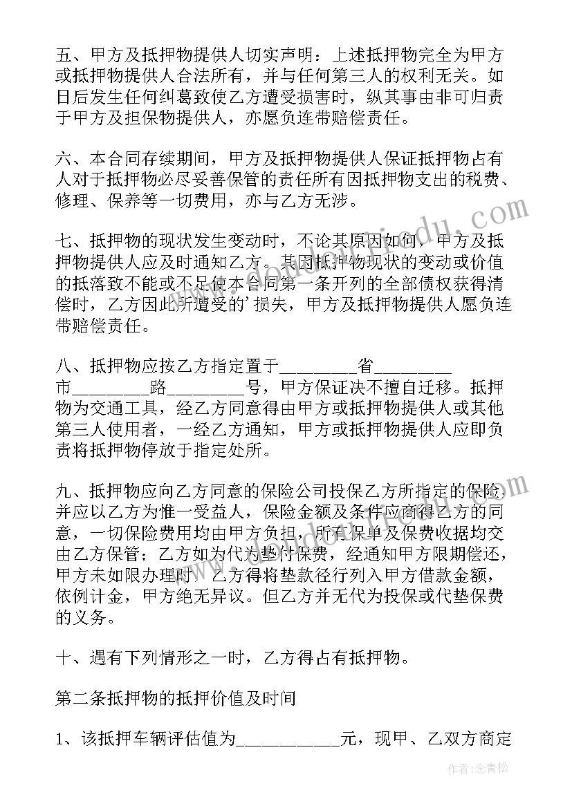 汽车抵押贷款合同签了不想贷了 汽车抵押贷款合同(汇总5篇)