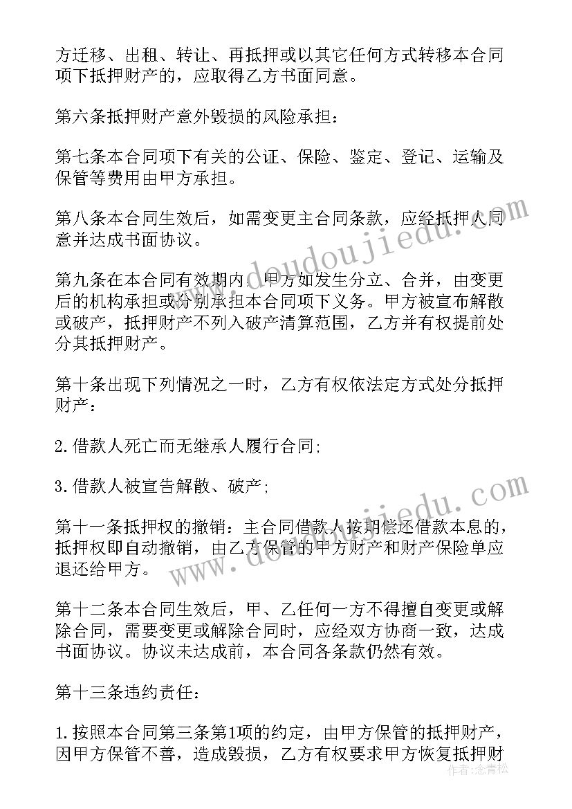 汽车抵押贷款合同签了不想贷了 汽车抵押贷款合同(汇总5篇)