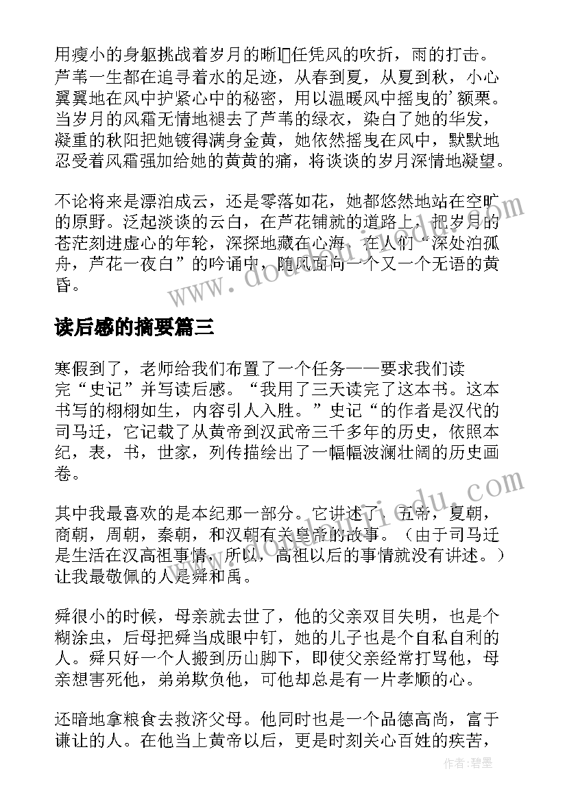 最新读后感的摘要(实用10篇)