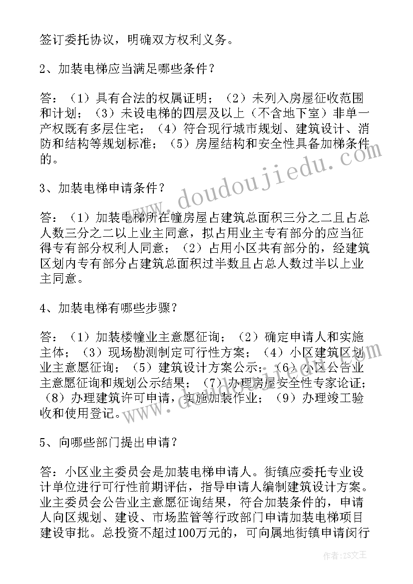 2023年老小区电梯加装合同(通用5篇)