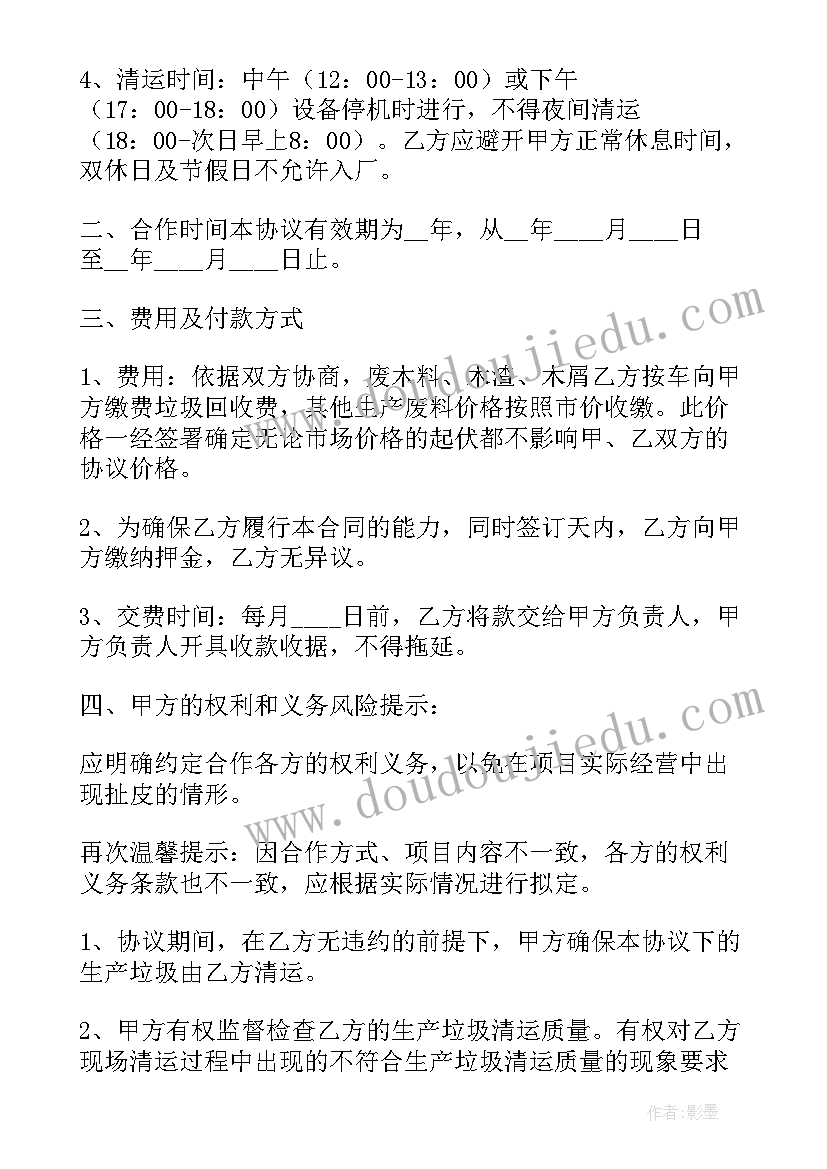 2023年餐厨垃圾处置协议书(优秀5篇)