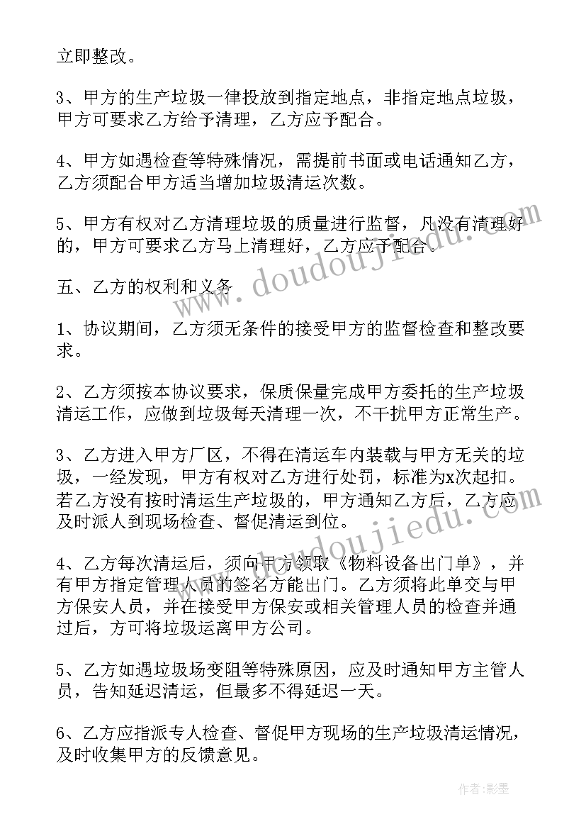 2023年餐厨垃圾处置协议书(优秀5篇)