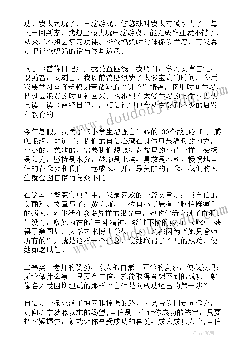 最新学生读后感投稿格式(模板5篇)