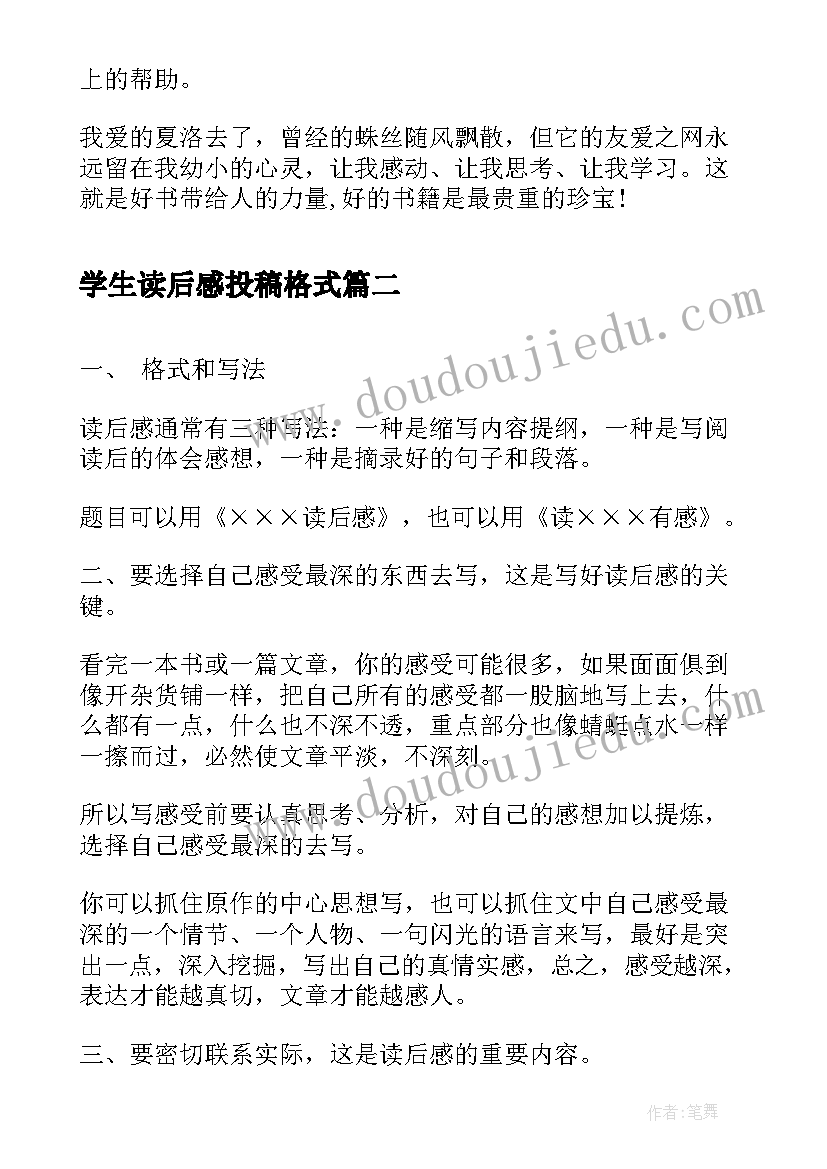 最新学生读后感投稿格式(模板5篇)