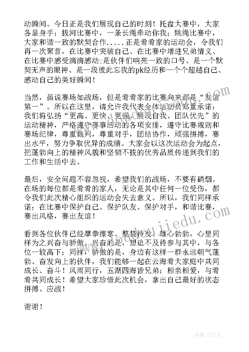 军校运动员代表发言稿(精选7篇)