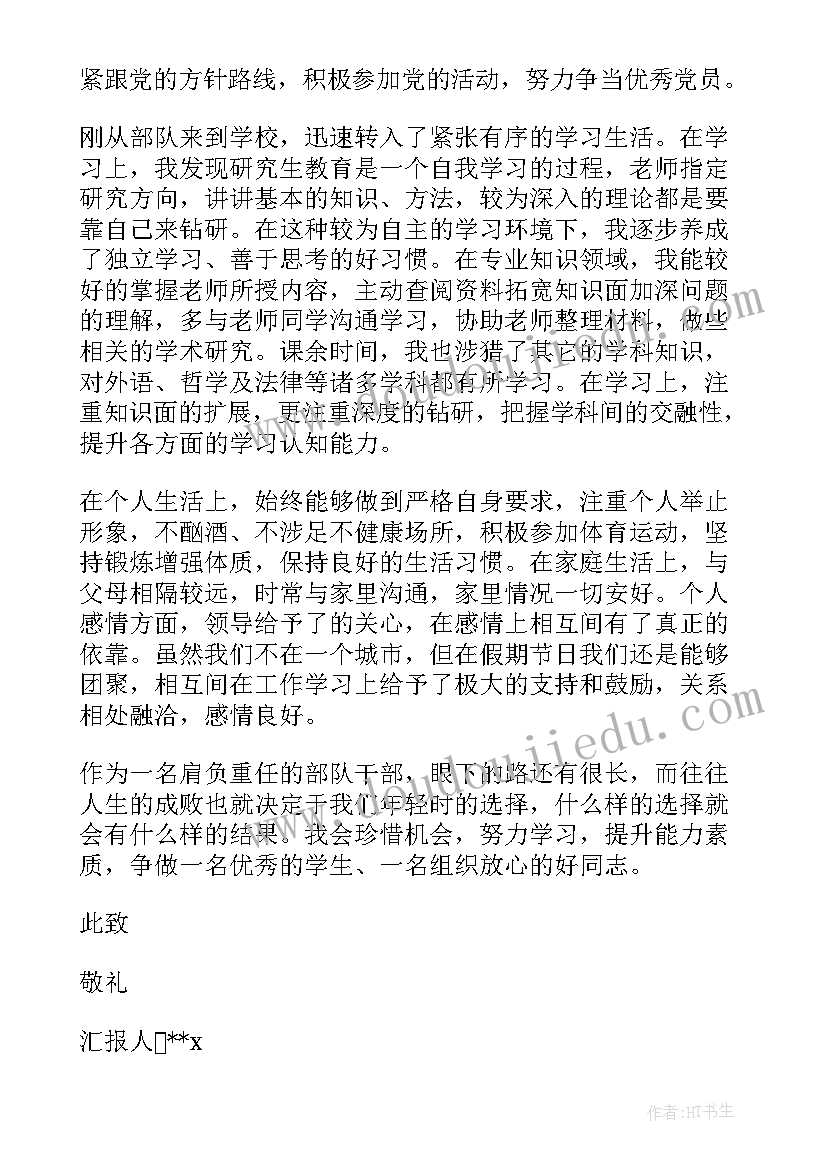 最新涉网问题思想汇报部队 部队涉网问题思想汇报集合(精选5篇)