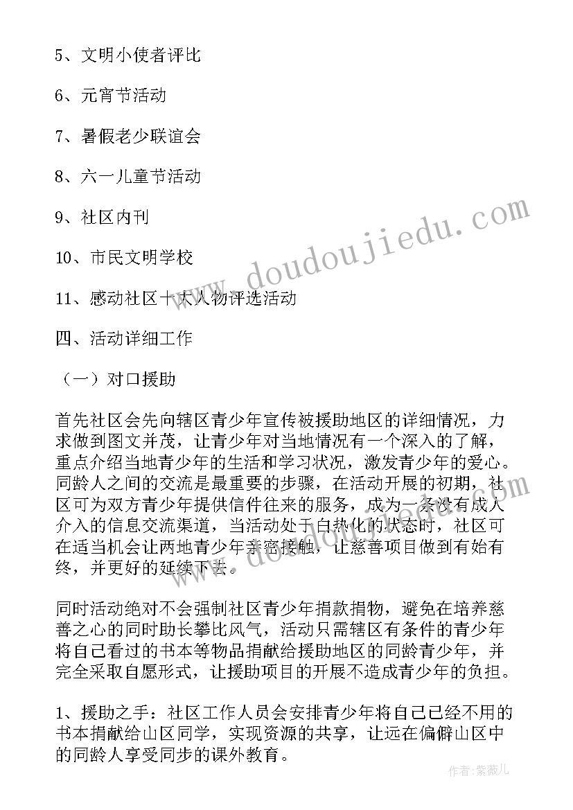 最新社区长跑活动简报 社区活动策划书(模板8篇)