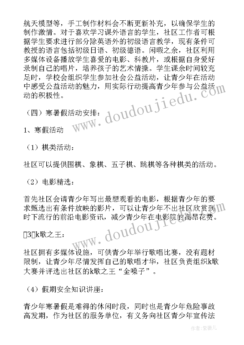 最新社区长跑活动简报 社区活动策划书(模板8篇)