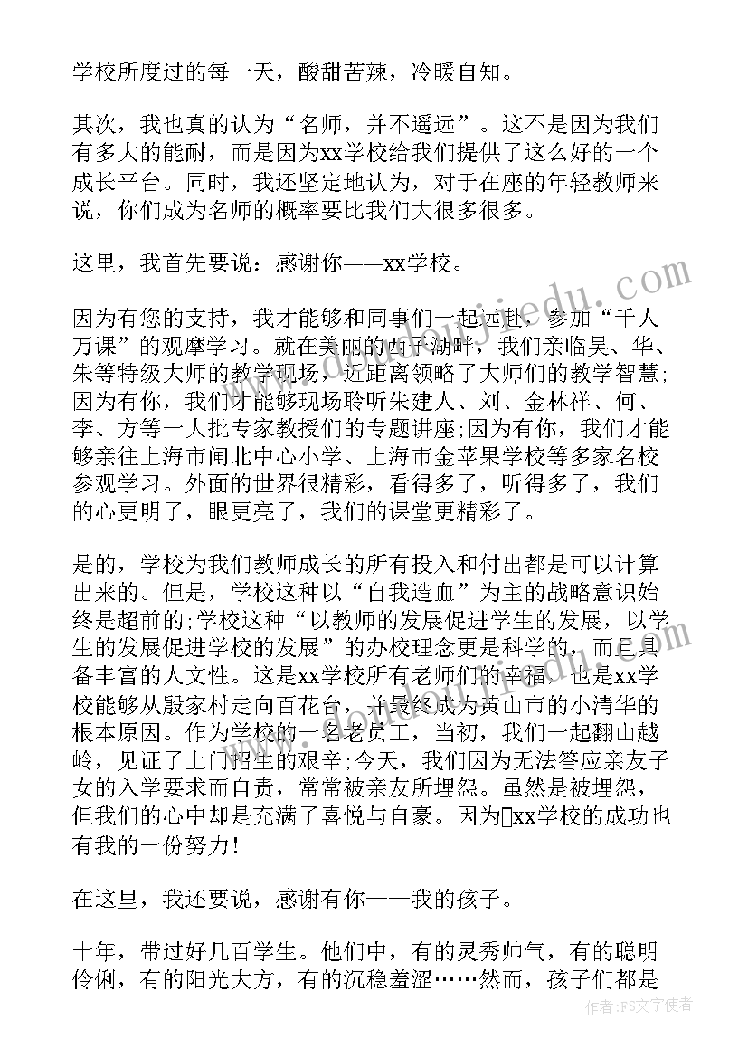 最新感谢先生的厚爱 感谢的演讲稿(大全6篇)