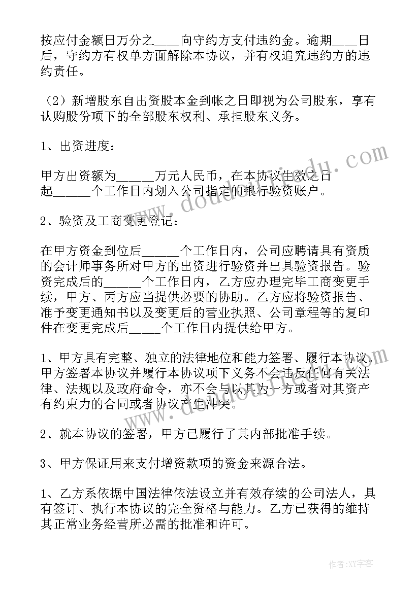 某有限公司增资扩股方案如下 有限责任公司增资扩股协议(大全5篇)