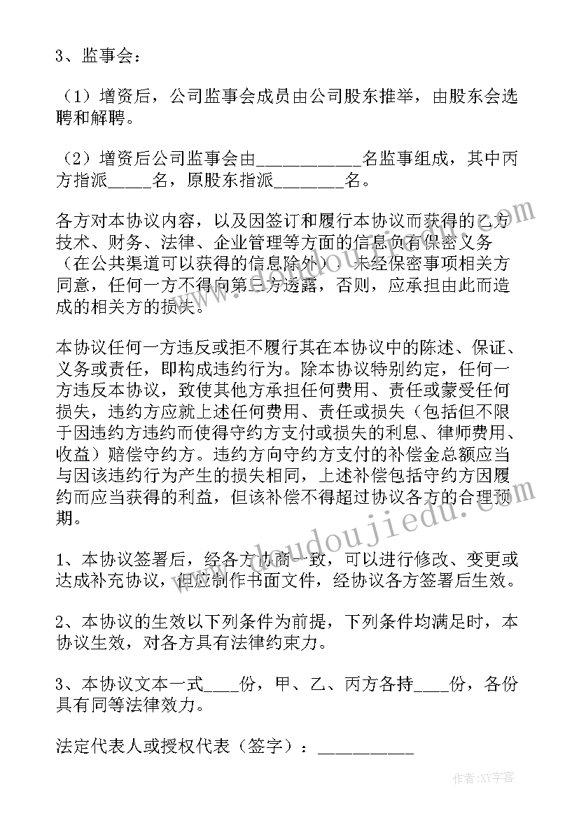 某有限公司增资扩股方案如下 有限责任公司增资扩股协议(大全5篇)